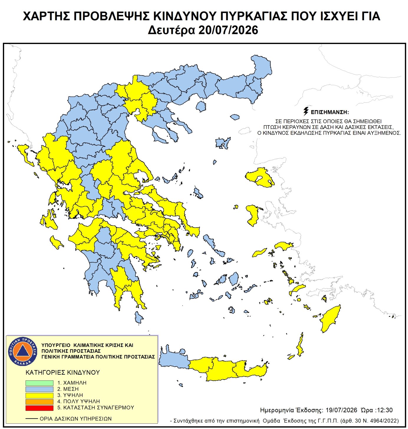 Χάρτης πρόβλεψης κινδύνου πυρκαγιάς – 20/07/2026