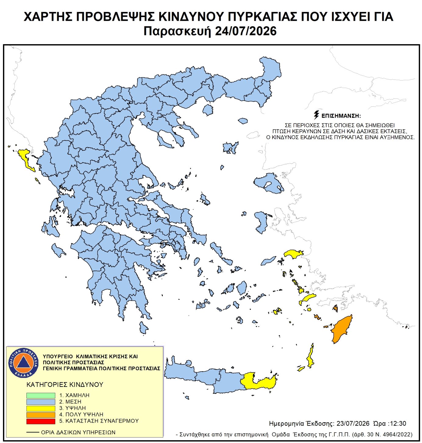 Χάρτης πρόβλεψης κινδύνου πυρκαγιάς – 24/07/2026