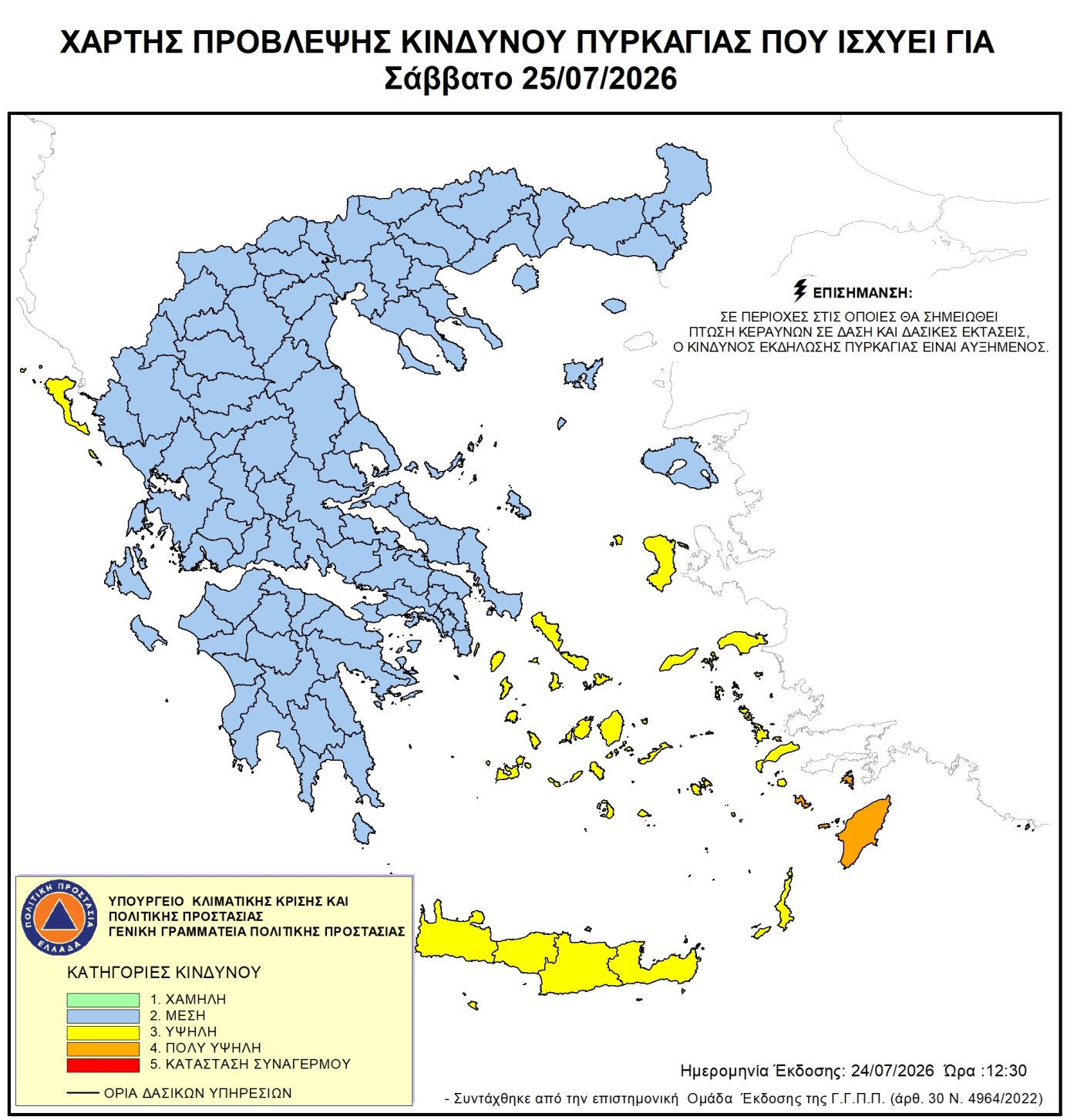 Χάρτης πρόβλεψης κινδύνου πυρκαγιάς – 25/07/2026