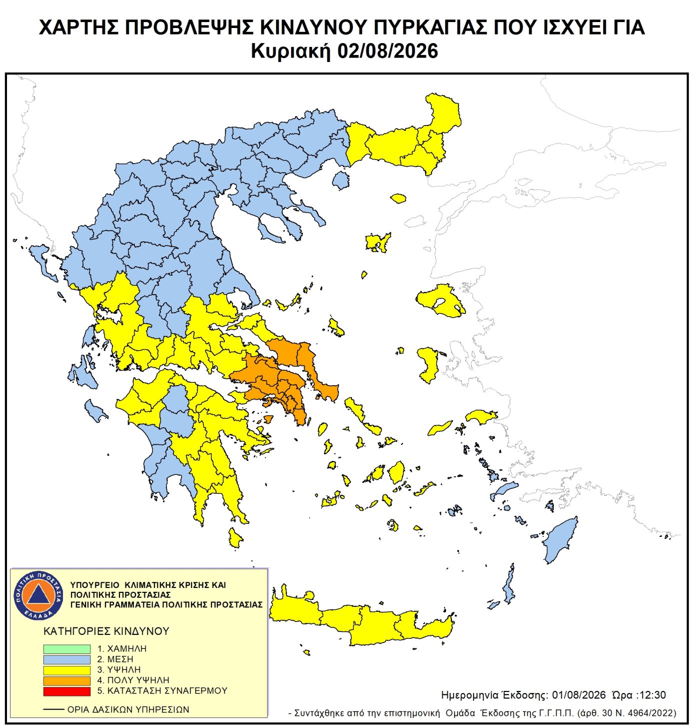 Χάρτης πρόβλεψης κινδύνου πυρκαγιάς – 02/08/2026