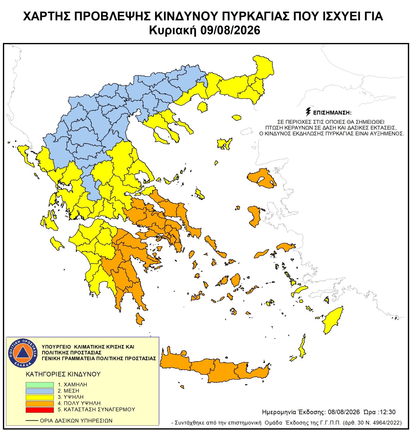 Χάρτης πρόβλεψης κινδύνου πυρκαγιάς – 09/08/2026