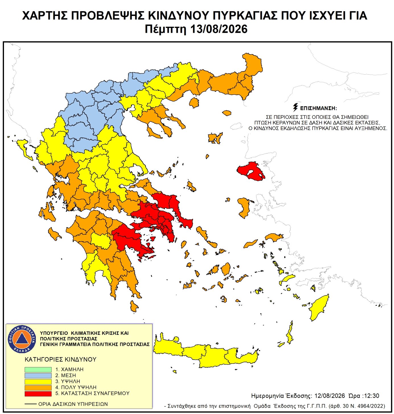 Χάρτης πρόβλεψης κινδύνου πυρκαγιάς – 13/08/2026