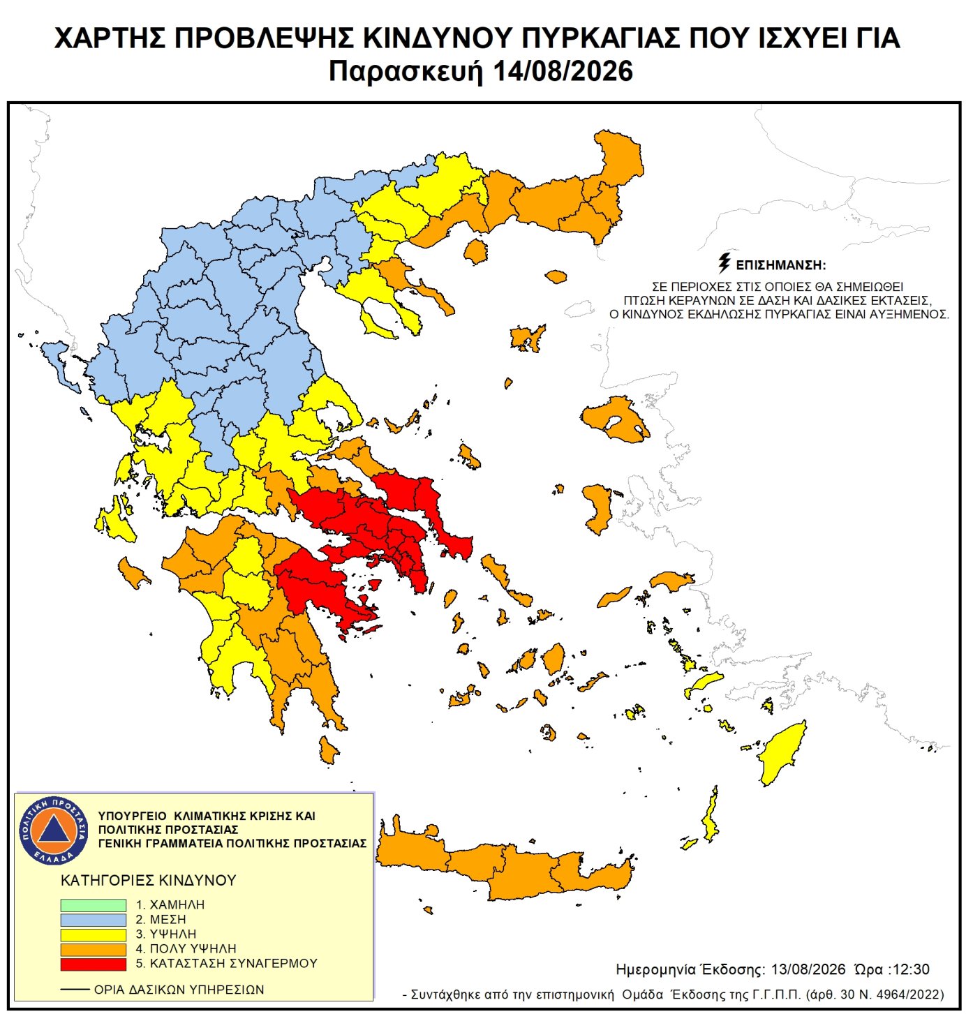 Χάρτης πρόβλεψης κινδύνου πυρκαγιάς – 14/08/2026