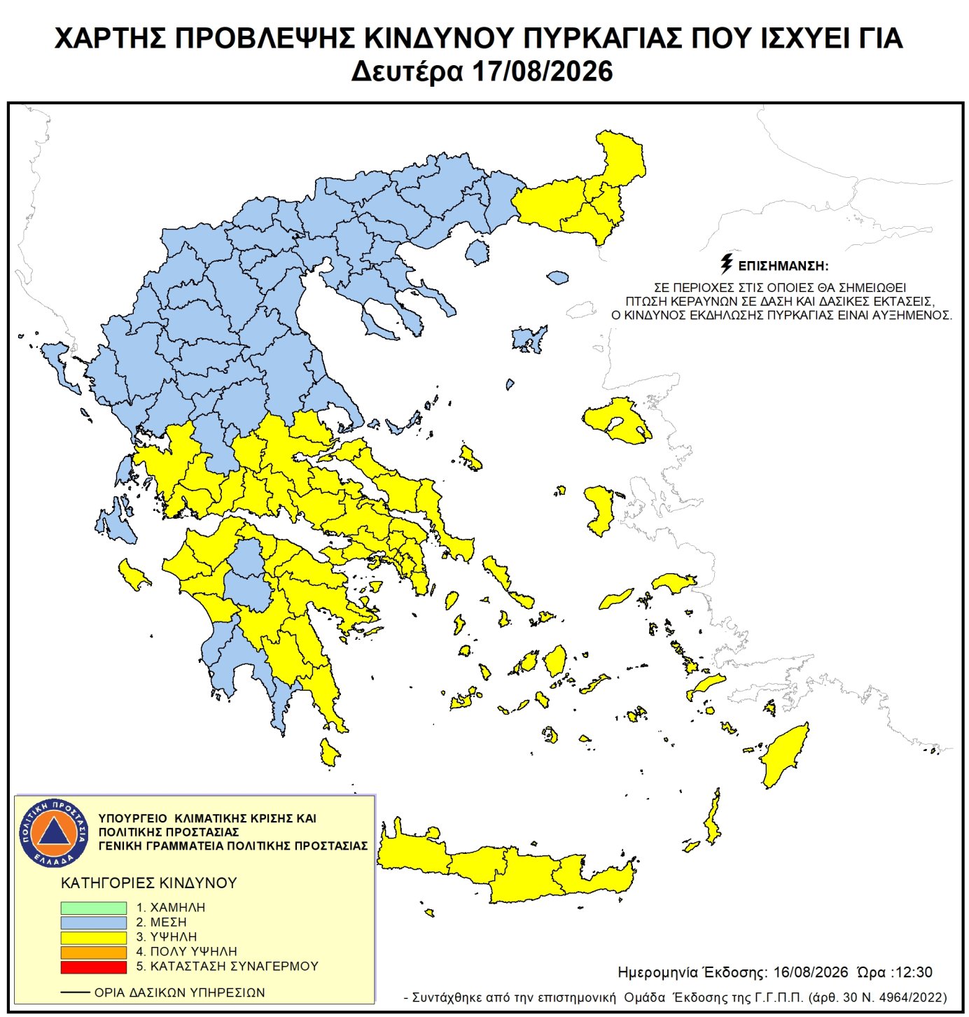 Χάρτης πρόβλεψης κινδύνου πυρκαγιάς – 17/08/2026