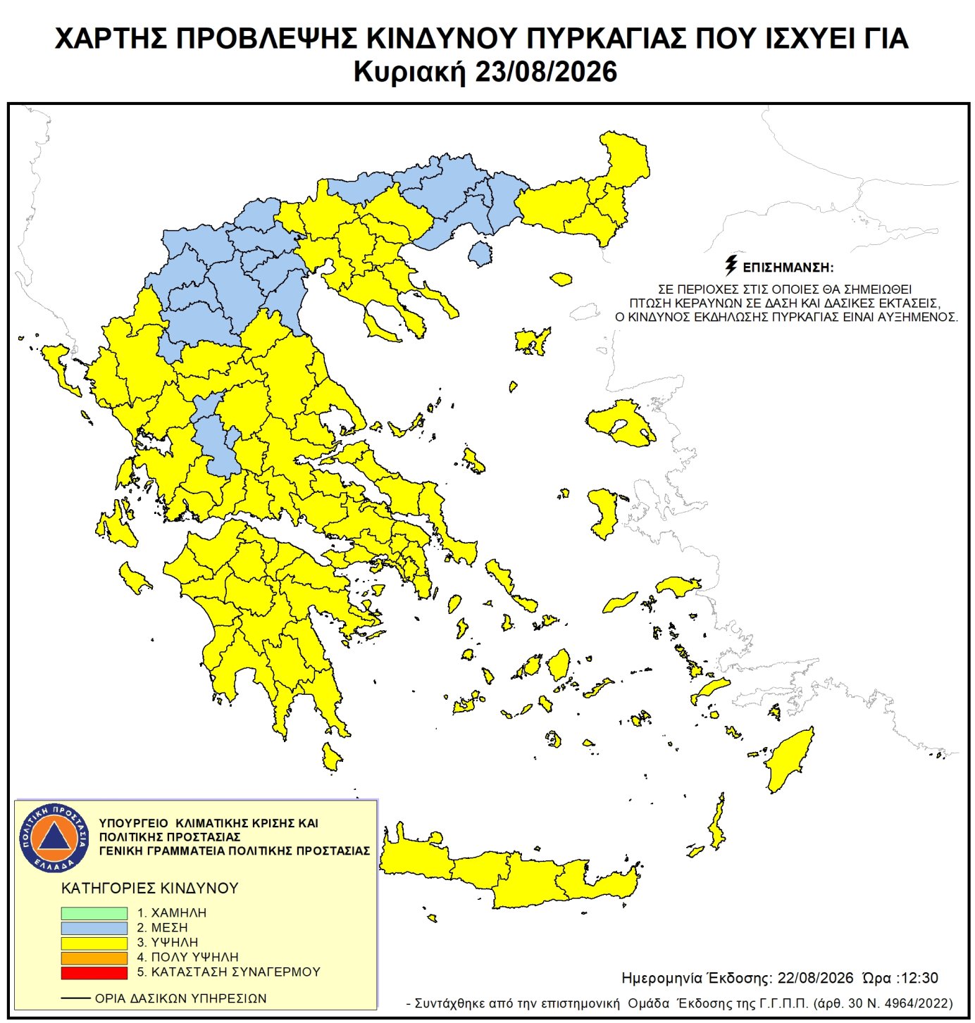 Χάρτης πρόβλεψης κινδύνου πυρκαγιάς – 23/08/2026