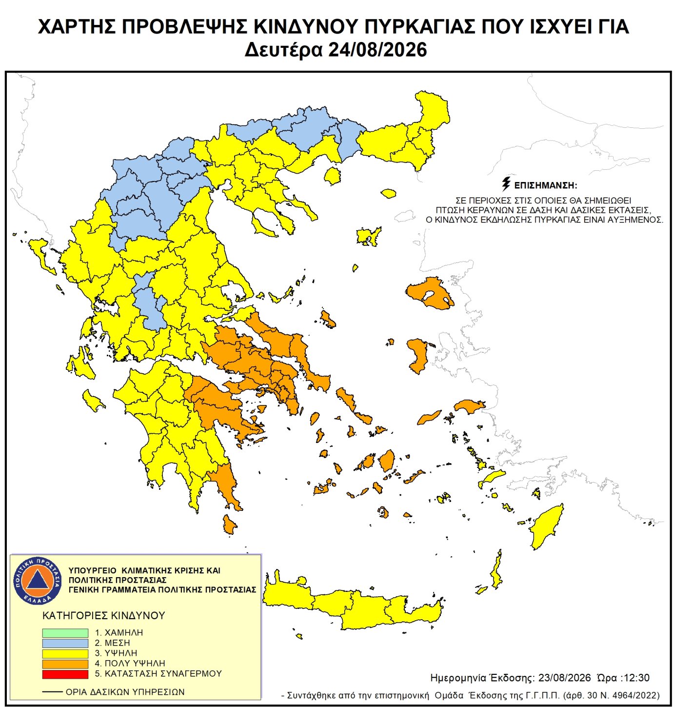 Χάρτης πρόβλεψης κινδύνου πυρκαγιάς – 24/08/2026