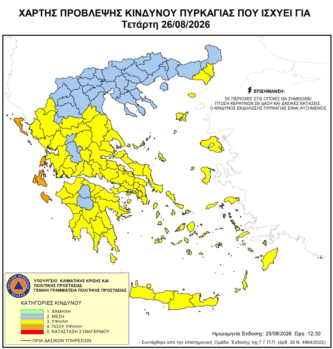Χάρτης πρόβλεψης κινδύνου πυρκαγιάς – 26/08/2026