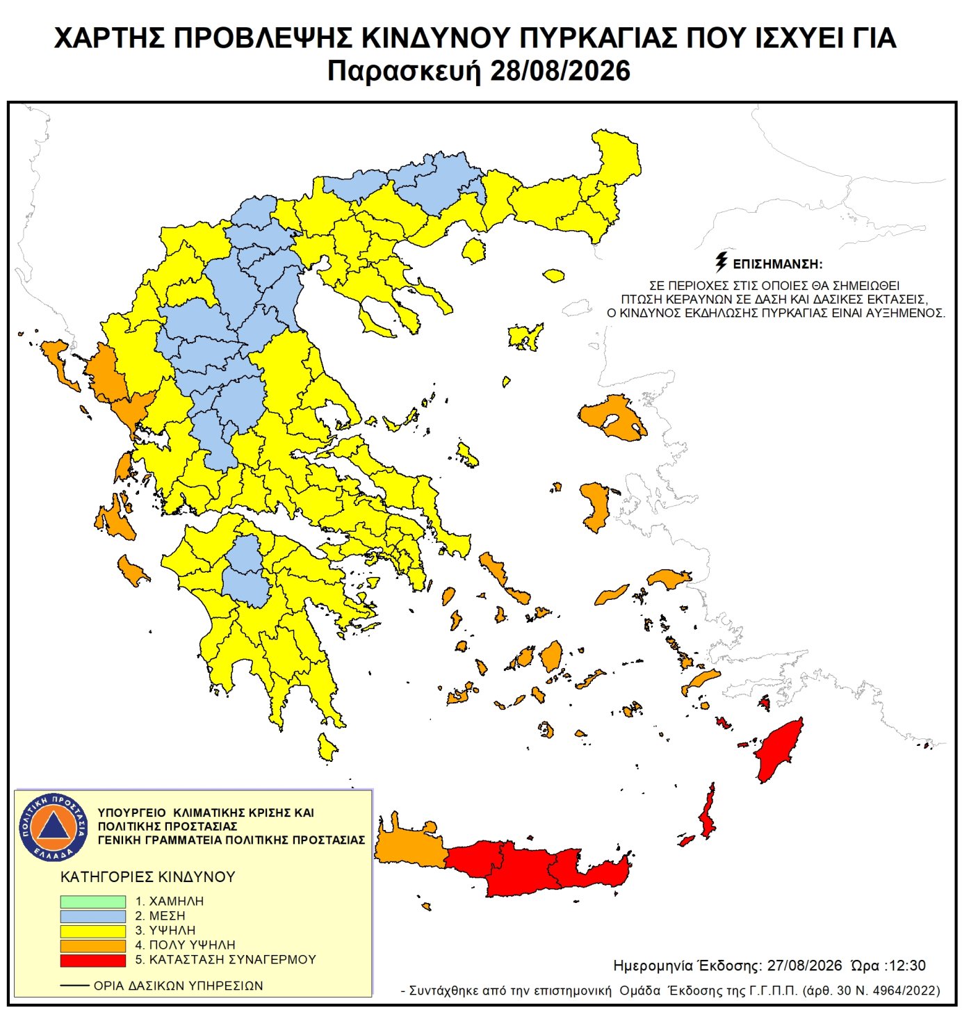Χάρτης πρόβλεψης κινδύνου πυρκαγιάς – 28/08/2026