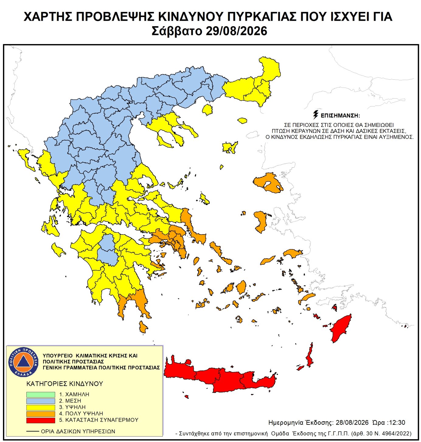 Χάρτης πρόβλεψης κινδύνου πυρκαγιάς – 29/08/2026