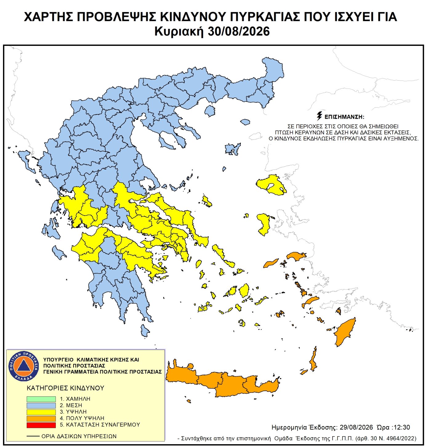 Χάρτης πρόβλεψης κινδύνου πυρκαγιάς – 30/08/2026