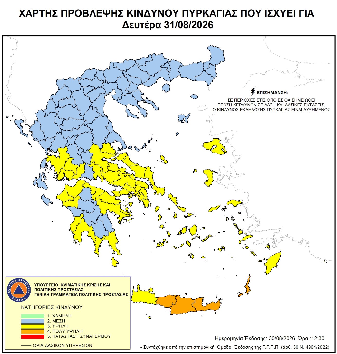 Χάρτης πρόβλεψης κινδύνου πυρκαγιάς – 31/08/2026