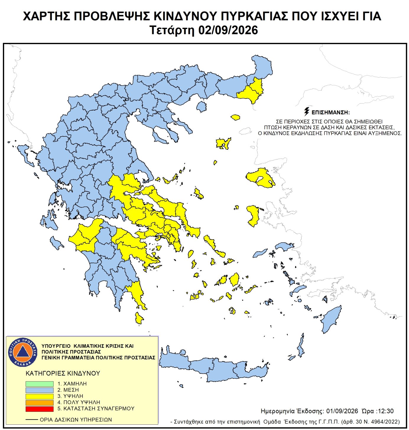 Χάρτης πρόβλεψης κινδύνου πυρκαγιάς – 02/09/2026