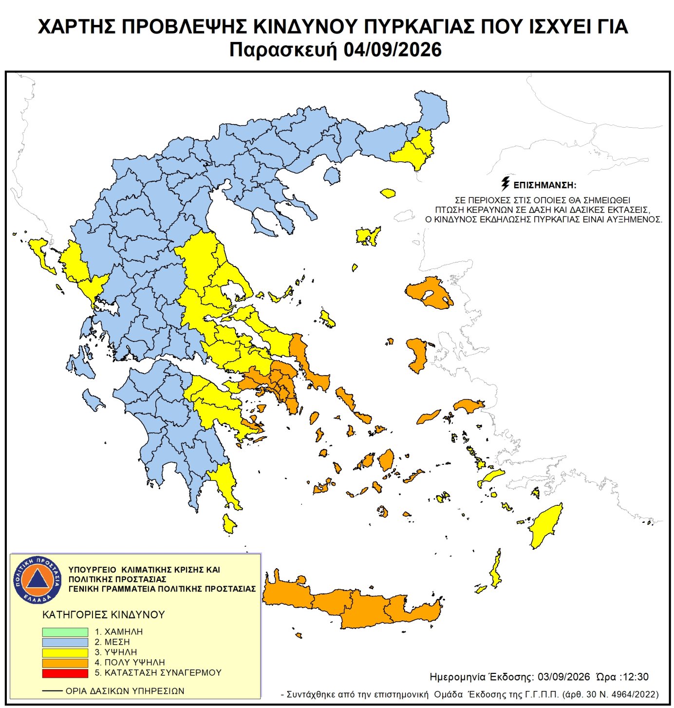 Χάρτης πρόβλεψης κινδύνου πυρκαγιάς – 04/09/2026