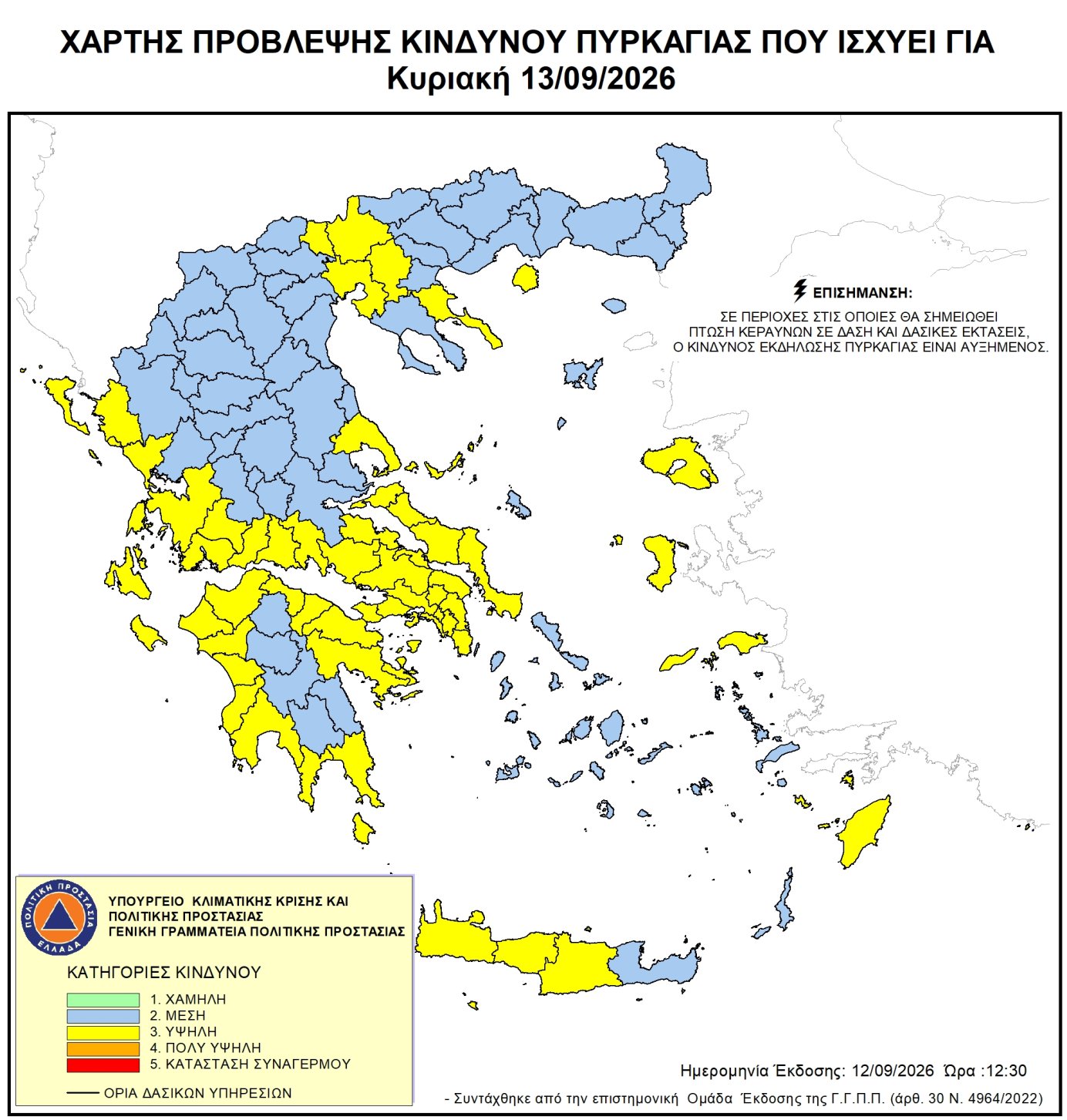 Χάρτης πρόβλεψης κινδύνου πυρκαγιάς – 13/09/2026