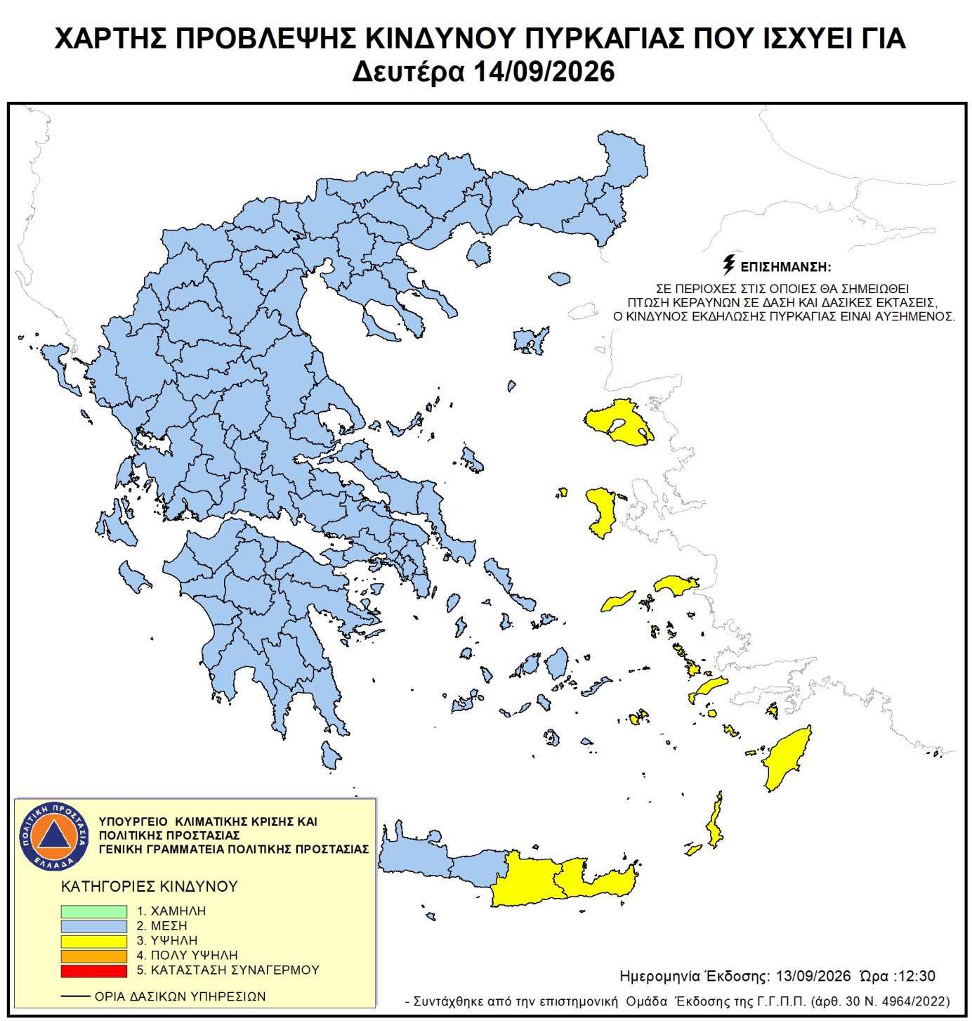 Χάρτης πρόβλεψης κινδύνου πυρκαγιάς – 14/09/2026
