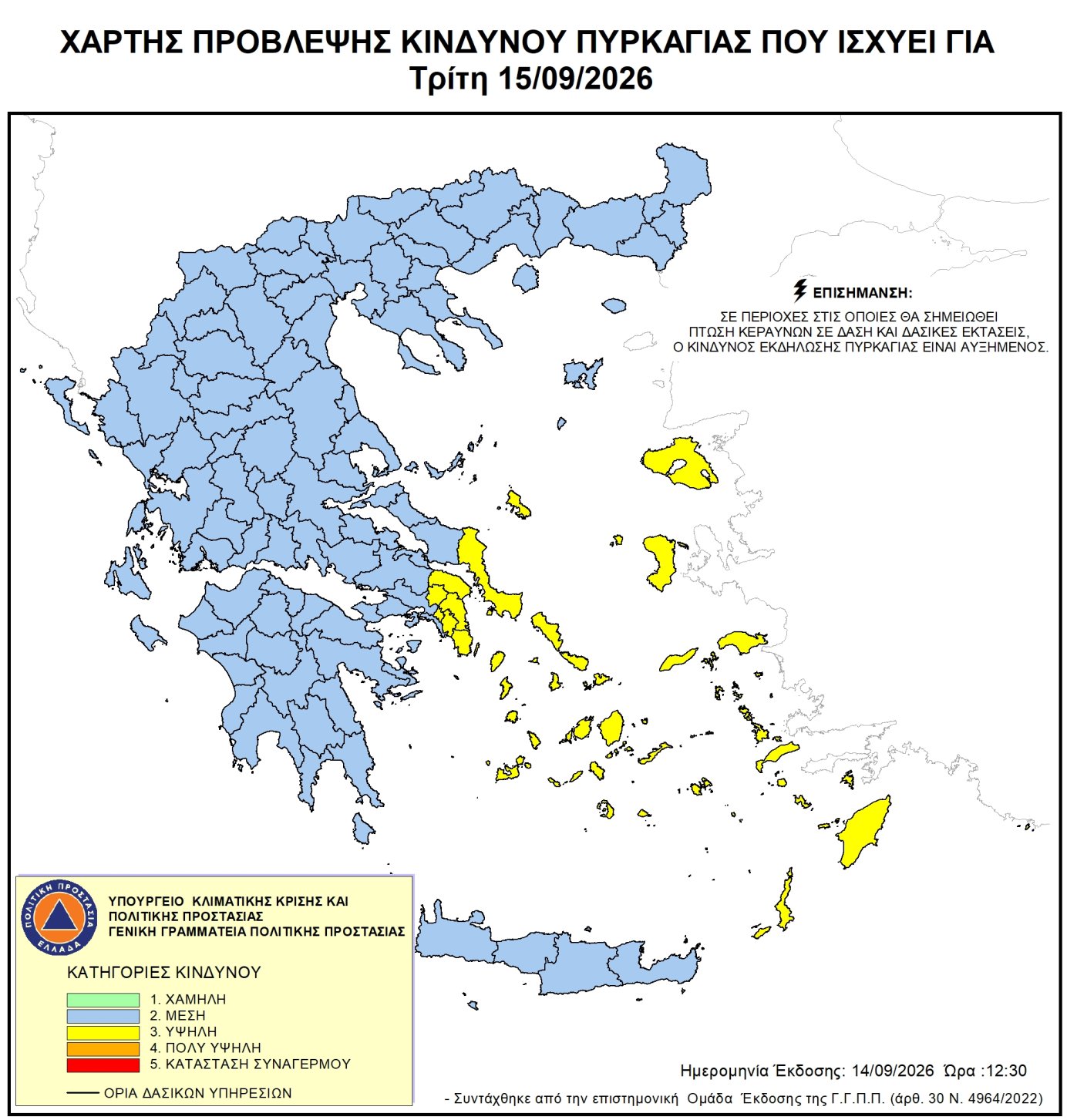Χάρτης πρόβλεψης κινδύνου πυρκαγιάς – 15/09/2026