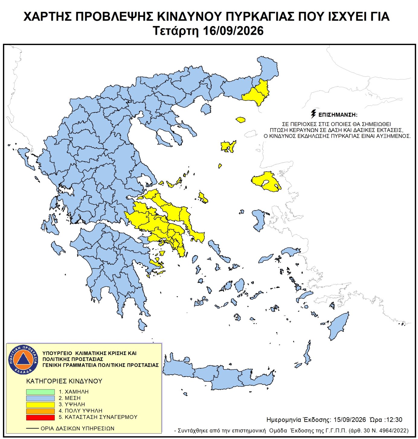 Χάρτης πρόβλεψης κινδύνου πυρκαγιάς – 16/09/2026