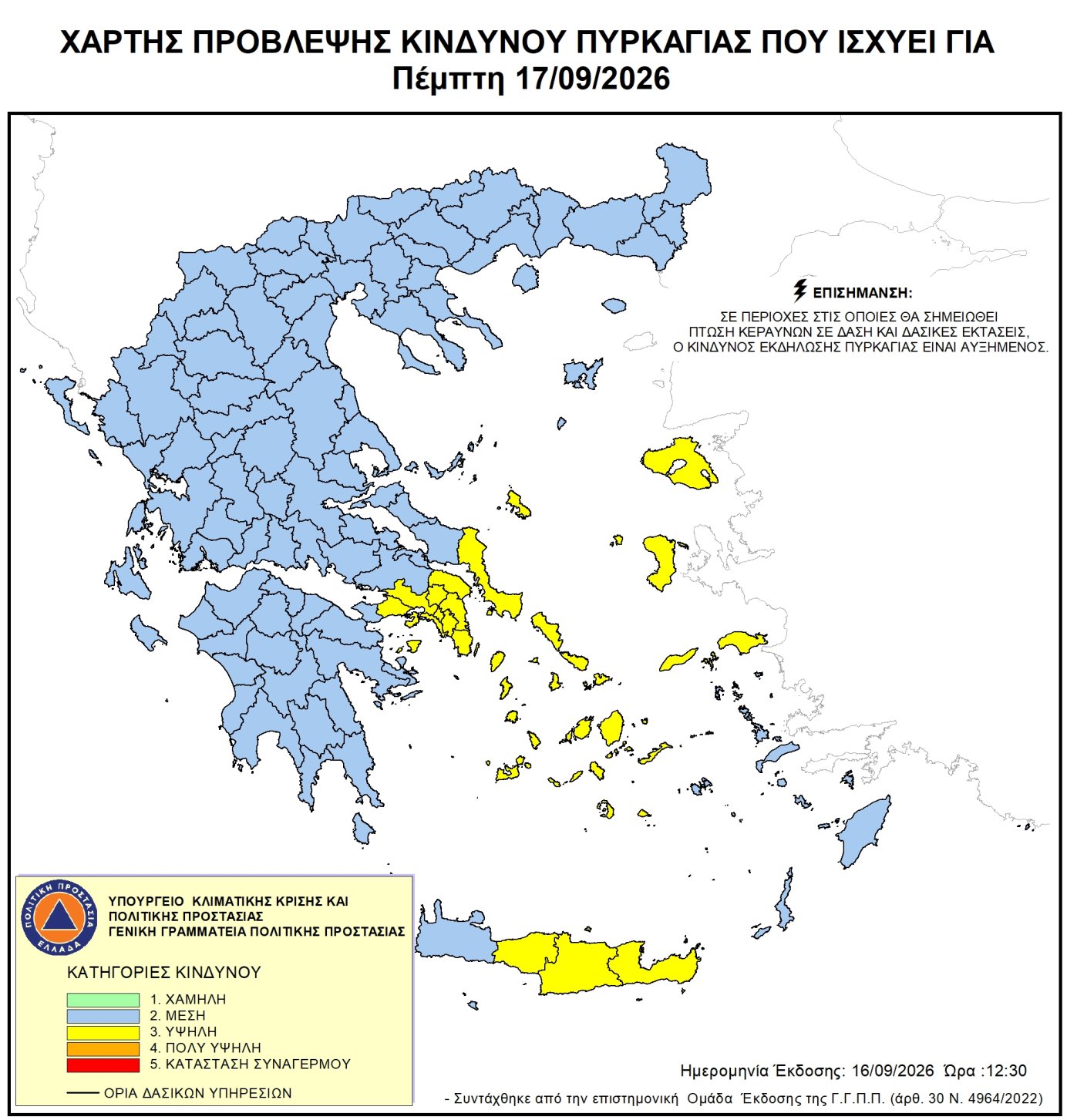 Χάρτης πρόβλεψης κινδύνου πυρκαγιάς – 17/09/2026