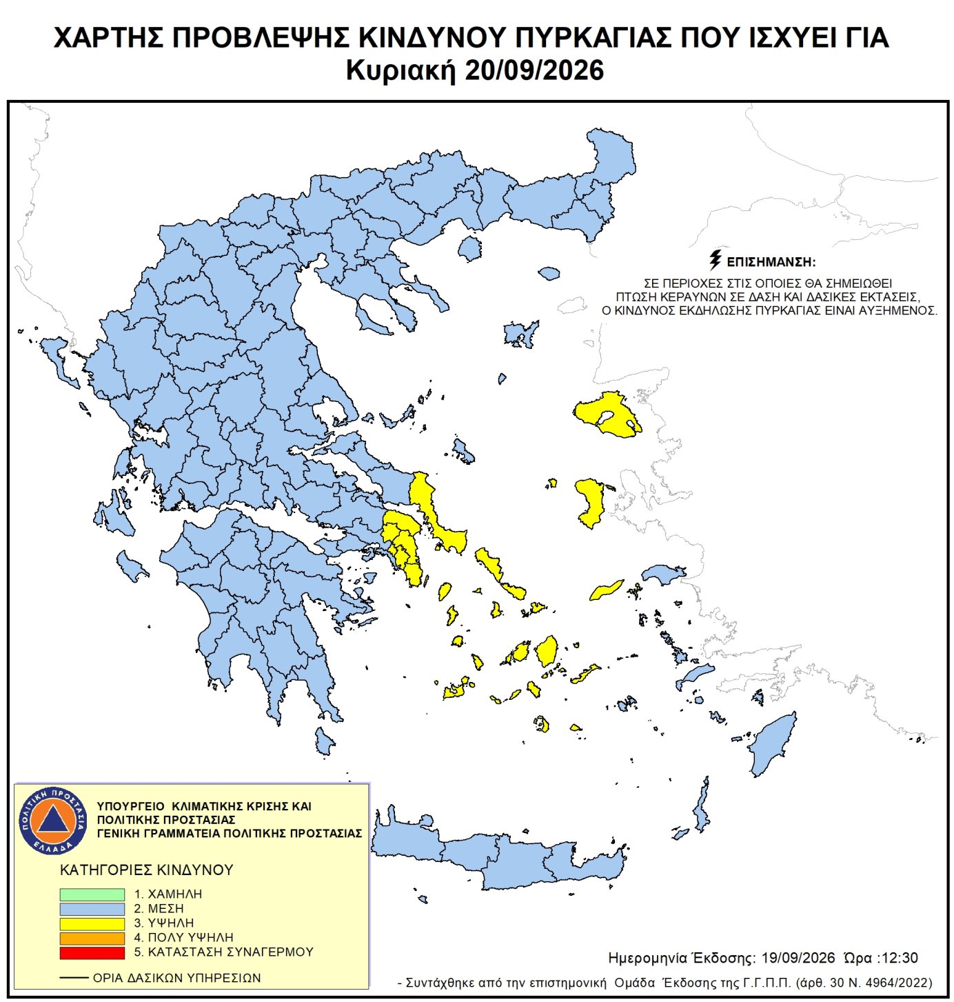 Χάρτης πρόβλεψης κινδύνου πυρκαγιάς – 20/09/2026