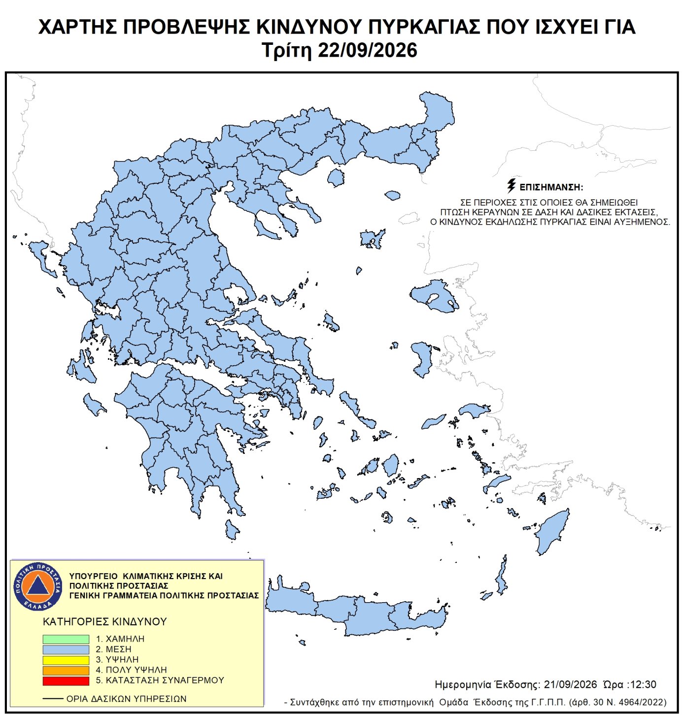 Χάρτης πρόβλεψης κινδύνου πυρκαγιάς – 22/09/2026