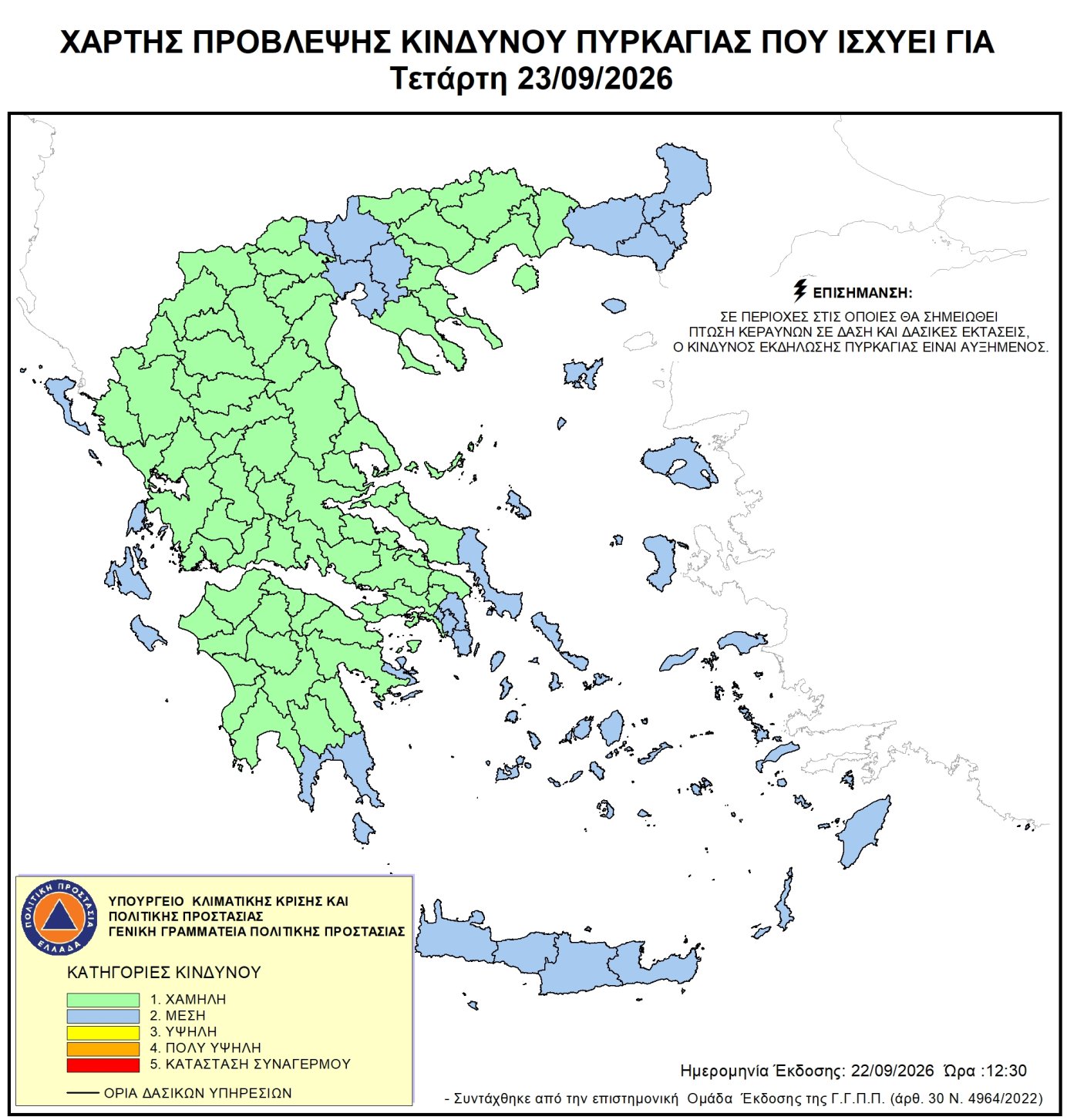 Χάρτης πρόβλεψης κινδύνου πυρκαγιάς – 23/09/2026