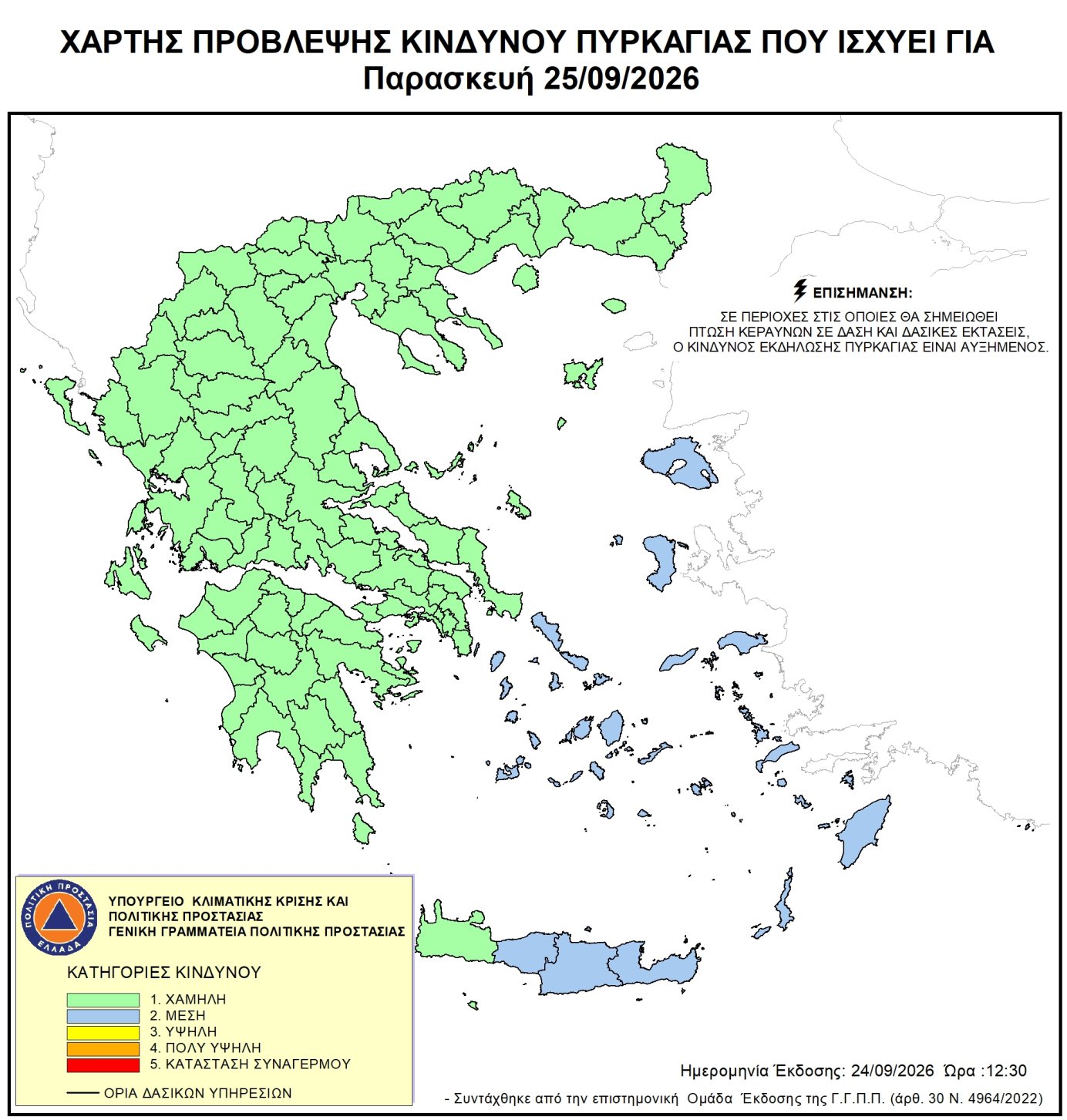 Χάρτης πρόβλεψης κινδύνου πυρκαγιάς – 25/09/2026