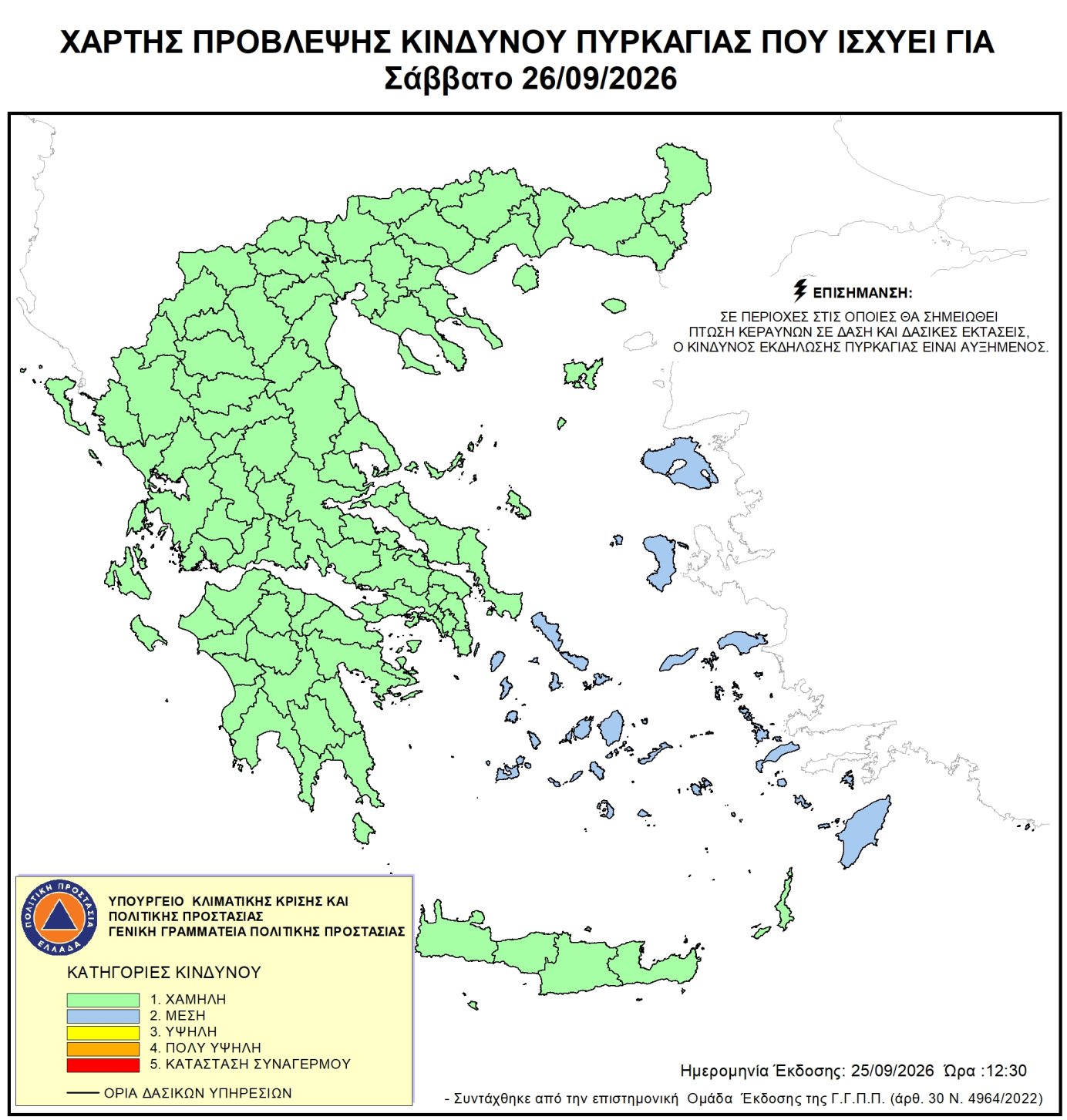 Χάρτης πρόβλεψης κινδύνου πυρκαγιάς – 26/09/2026