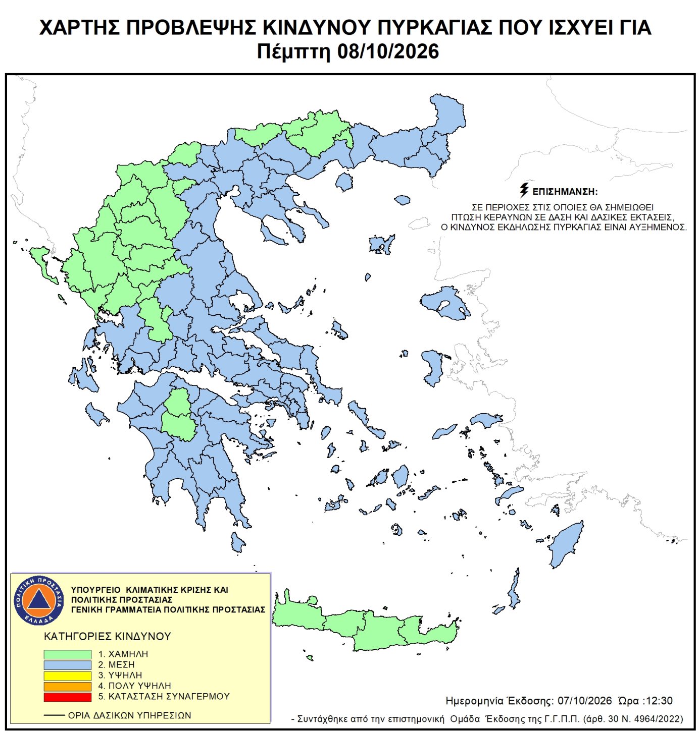 Χάρτης πρόβλεψης κινδύνου πυρκαγιάς – 08/10/2026