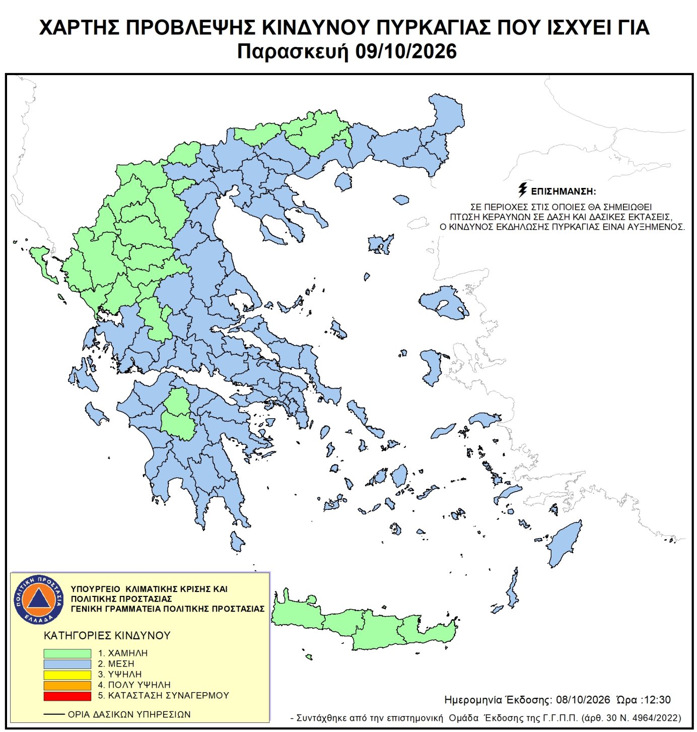 Χάρτης πρόβλεψης κινδύνου πυρκαγιάς – 09/10/2026