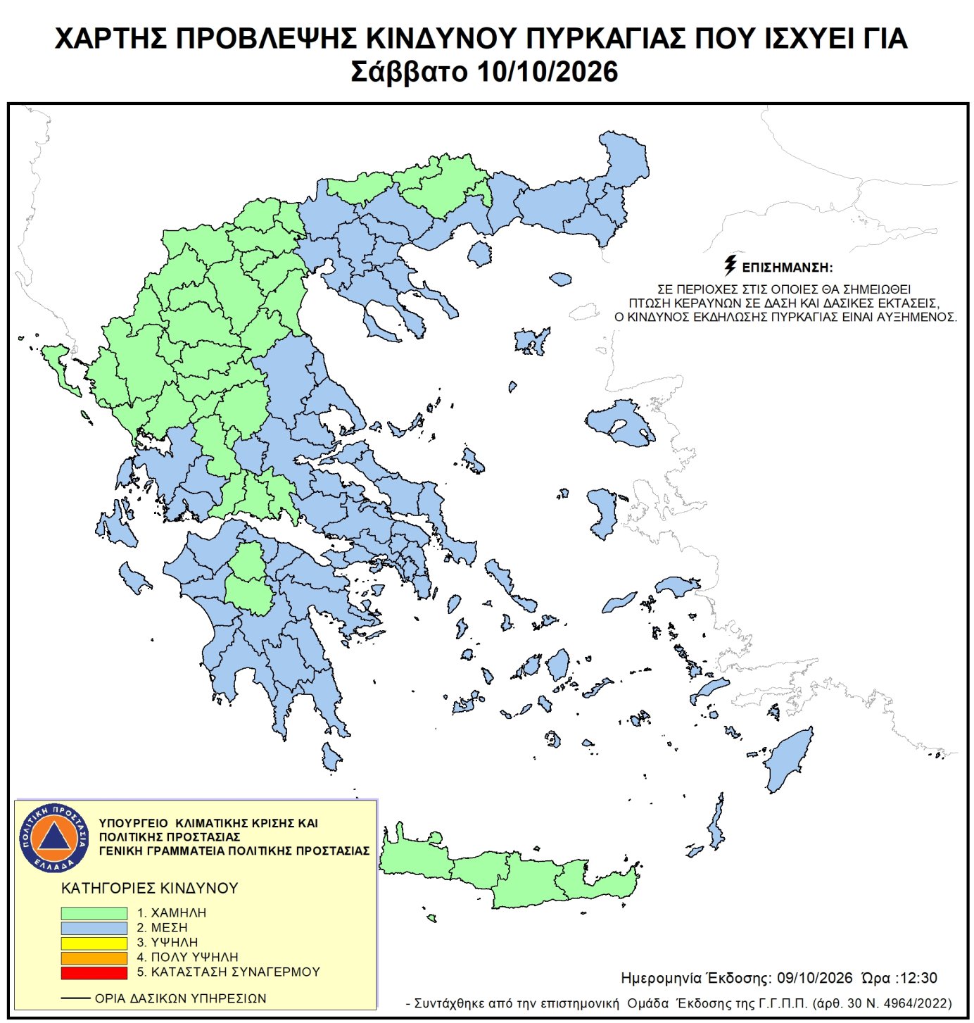 Χάρτης πρόβλεψης κινδύνου πυρκαγιάς – 10/10/2026