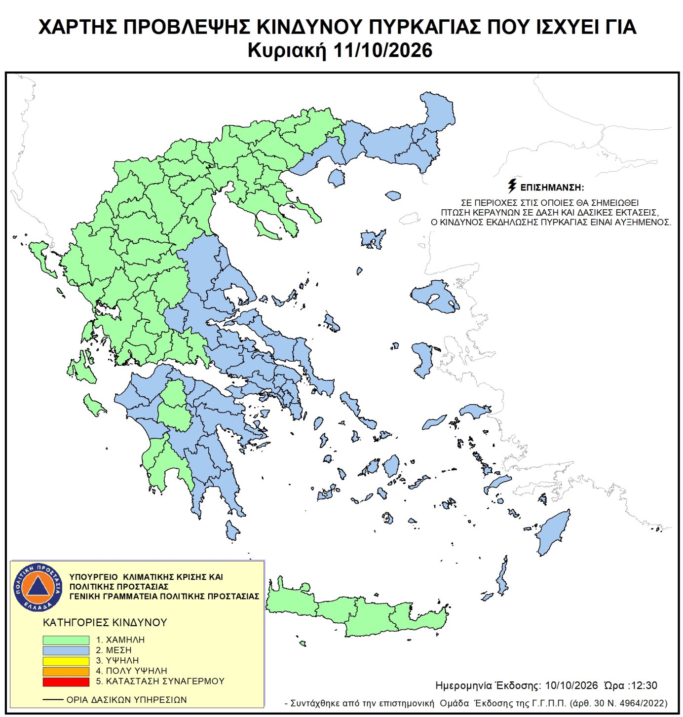 Χάρτης πρόβλεψης κινδύνου πυρκαγιάς – 11/10/2026