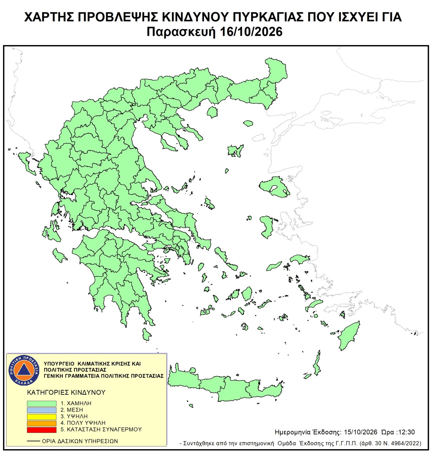 Χάρτης πρόβλεψης κινδύνου πυρκαγιάς – 16/10/2026