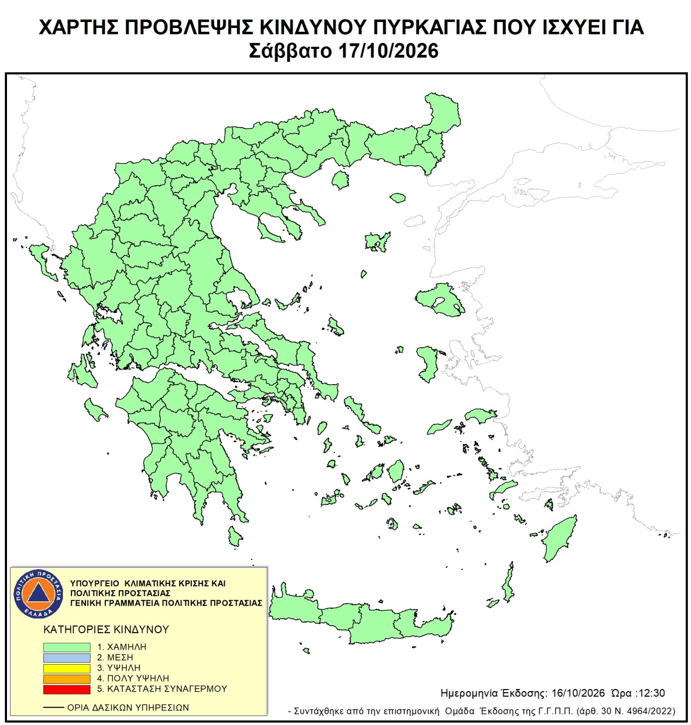 Χάρτης πρόβλεψης κινδύνου πυρκαγιάς – 17/10/2026