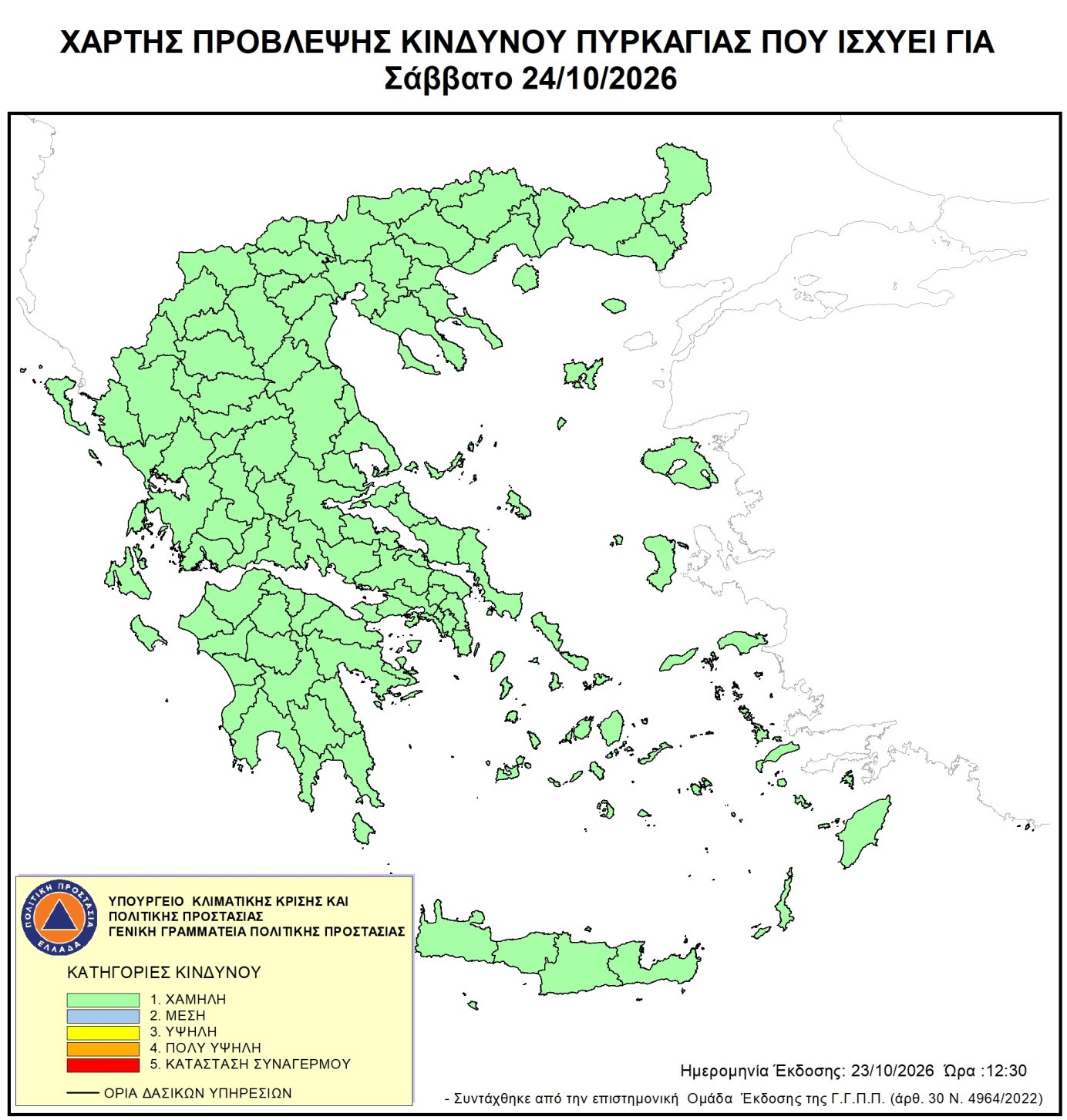 Χάρτης πρόβλεψης κινδύνου πυρκαγιάς – 24/10/2026